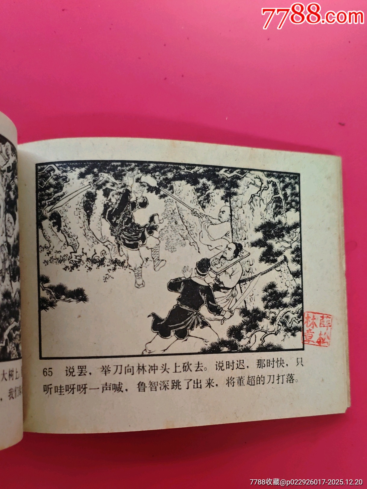 逼上梁山_價(jià)格10元_第9張_