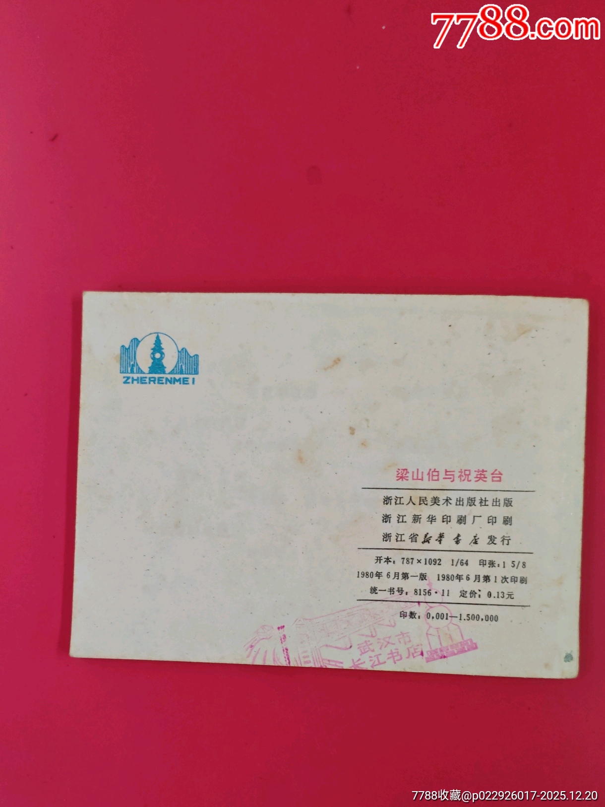 梁山伯與祝英臺_價格10元_第4張_