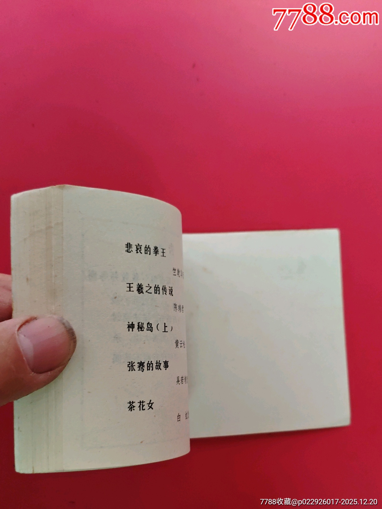 梁山伯與祝英臺_價格10元_第7張_