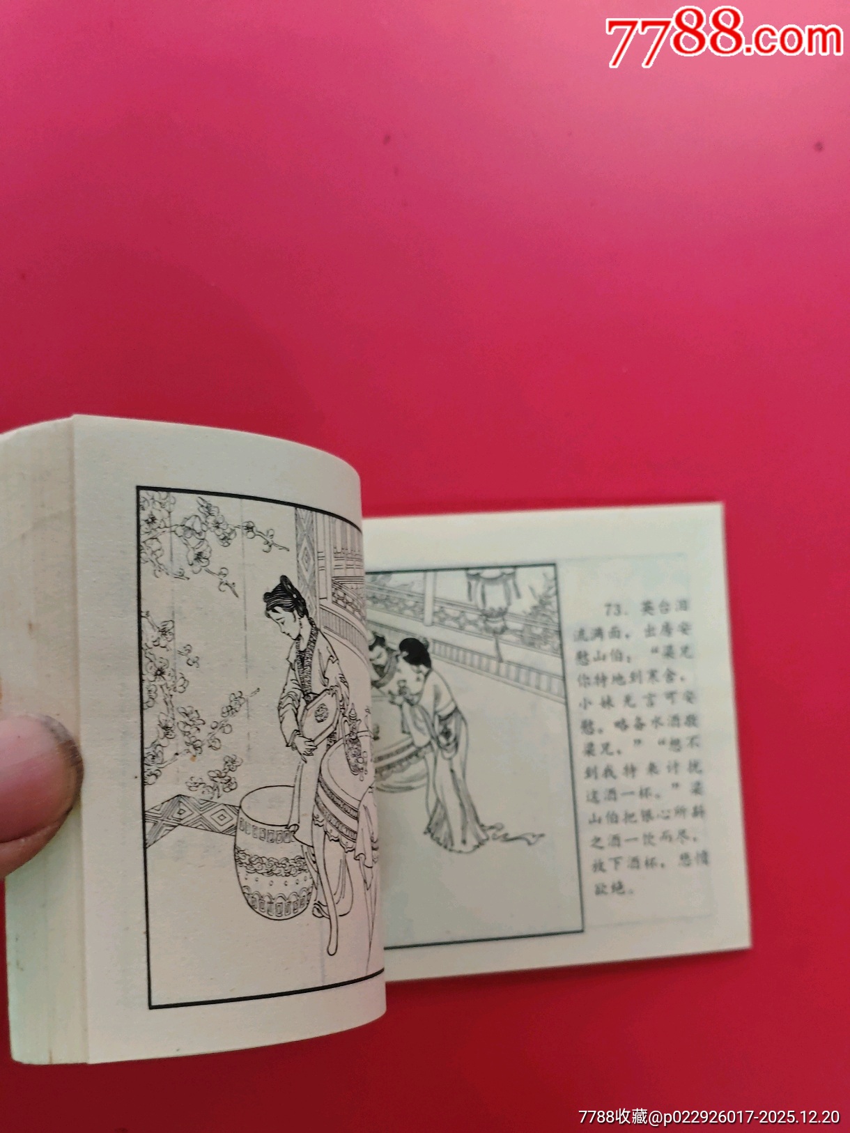 梁山伯與祝英臺_價格10元_第8張_