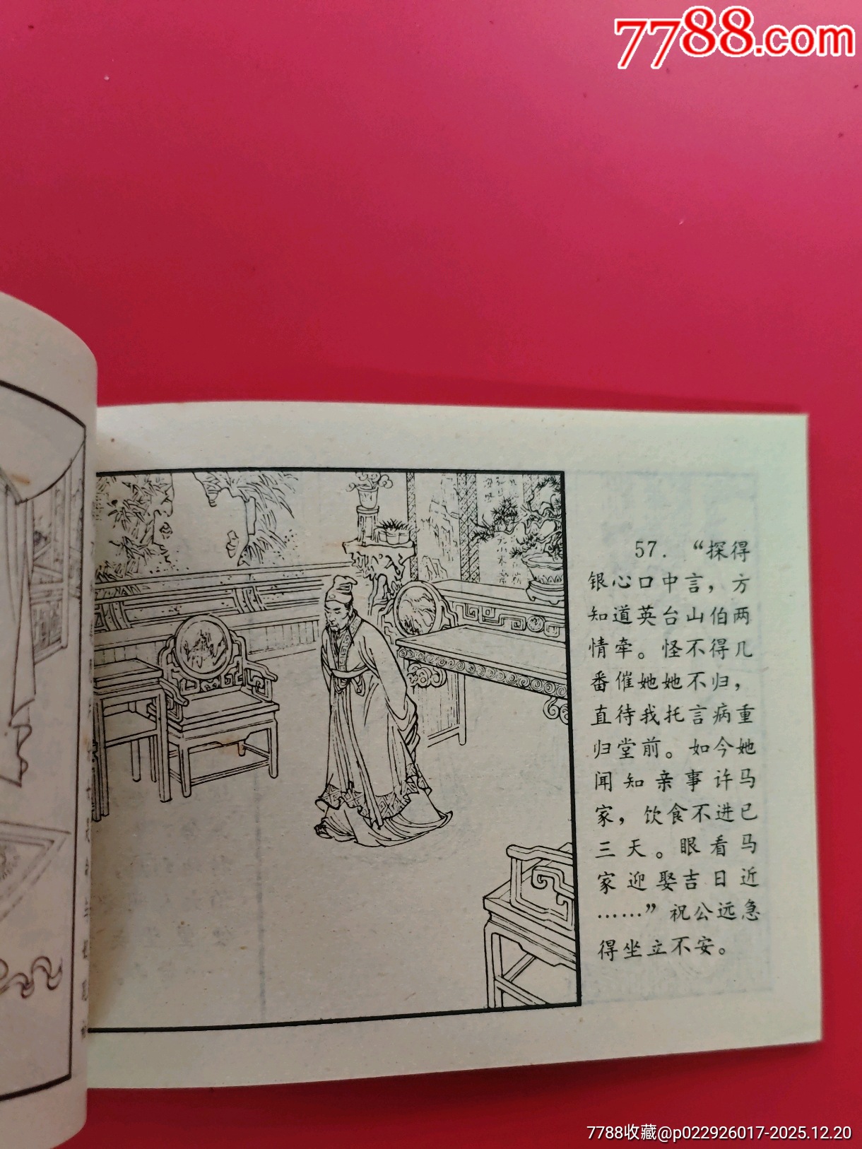 梁山伯與祝英臺_價格10元_第9張_