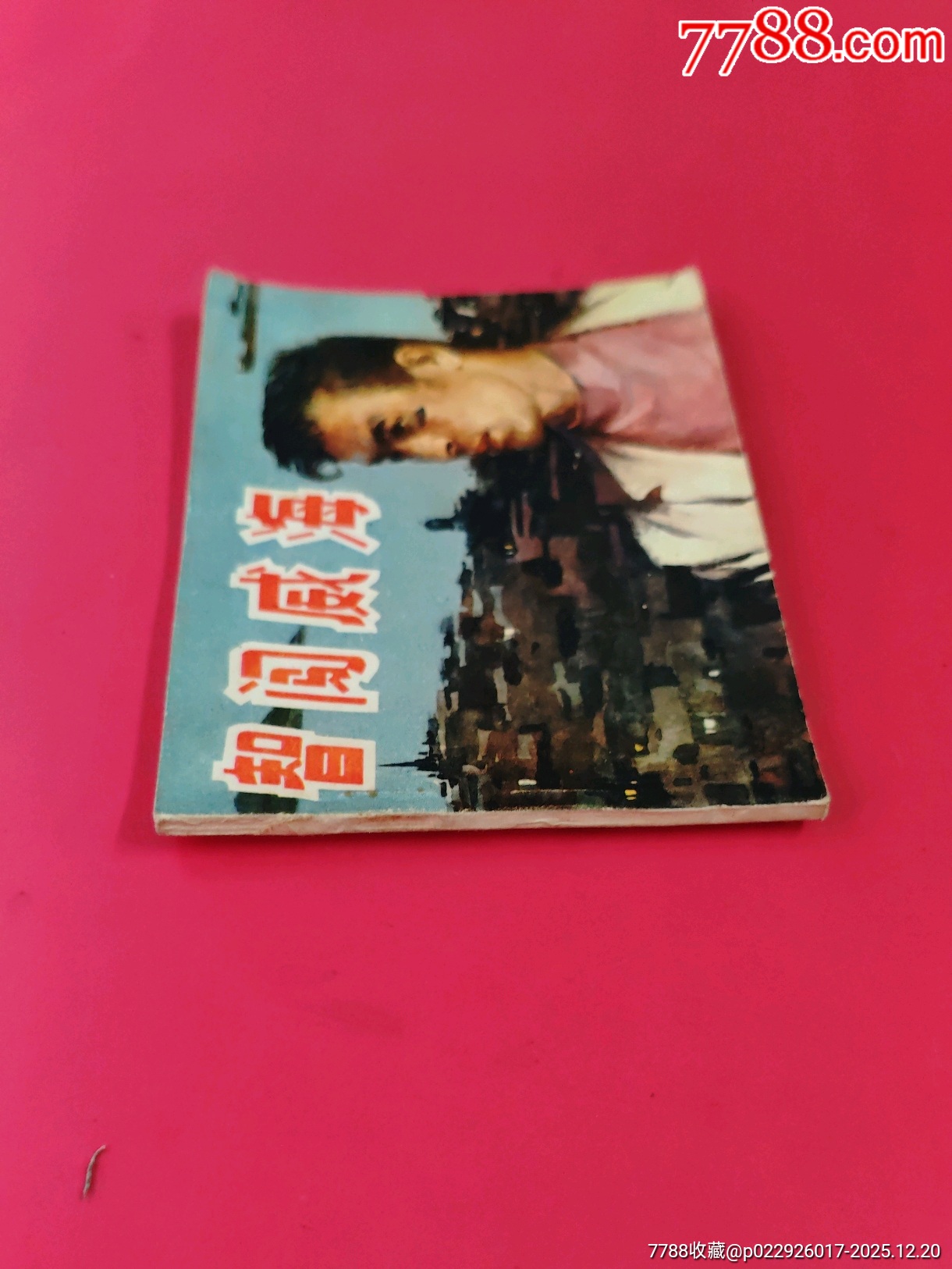 智闖威海_價格10元_第3張_