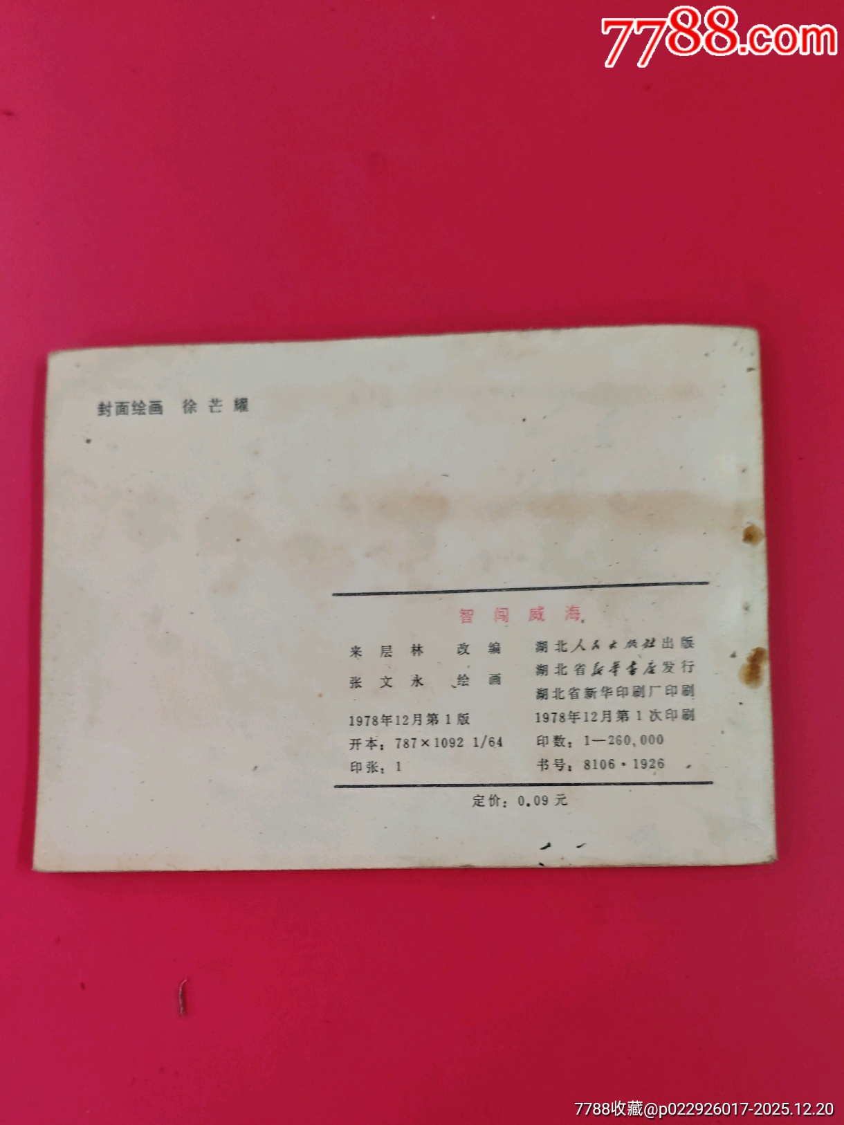 智闖威海_價格10元_第4張_