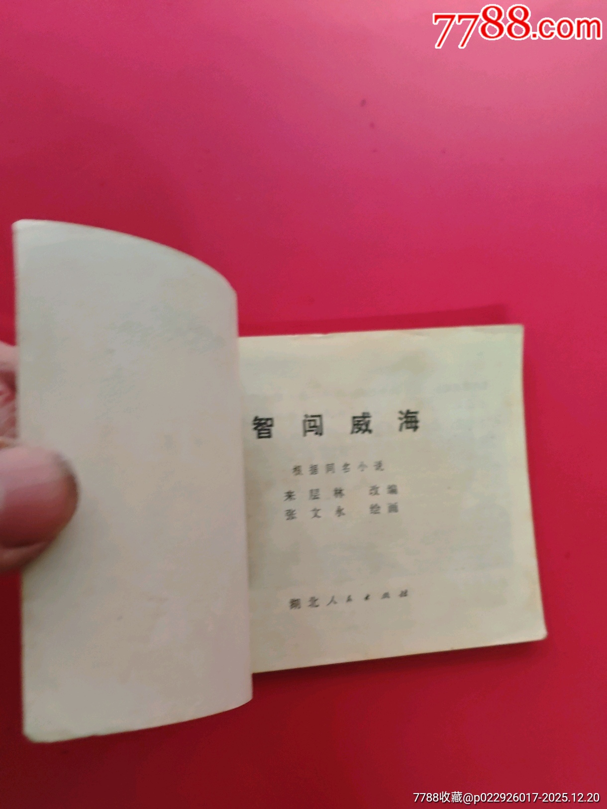 智闖威海_價格10元_第5張_