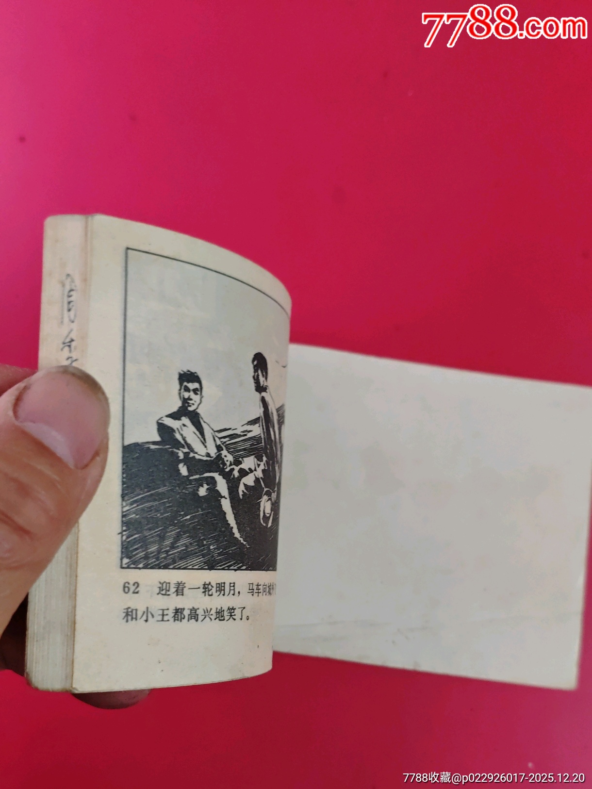 智闖威海_價格10元_第7張_