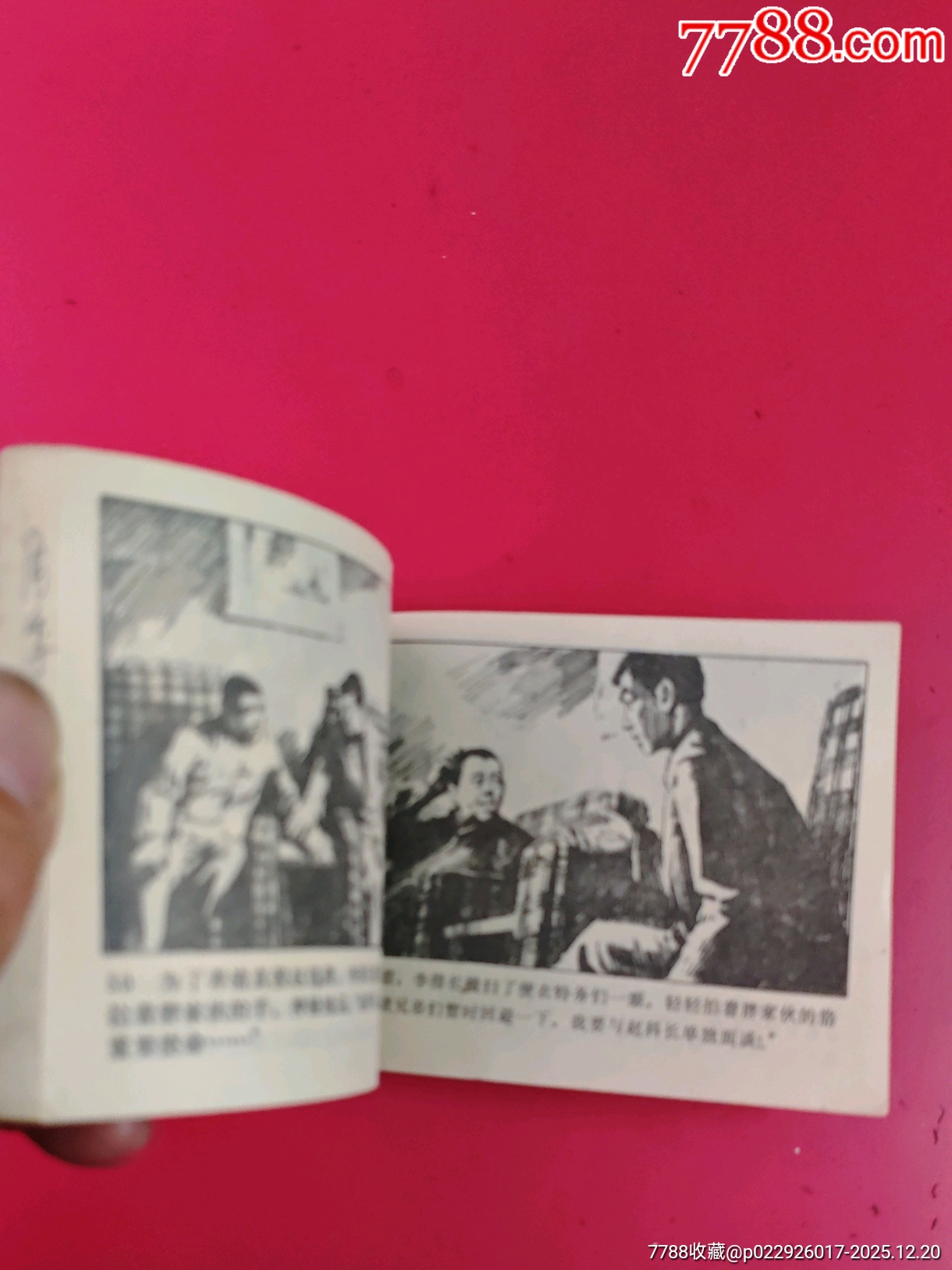 智闖威海_價格10元_第8張_