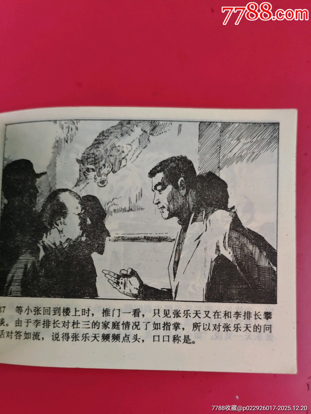 智闖威海_價格10元_第9張_