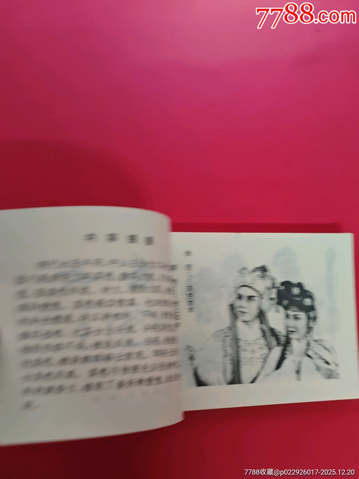 莫愁女（191頁磚厚）_價(jià)格10元_第6張_