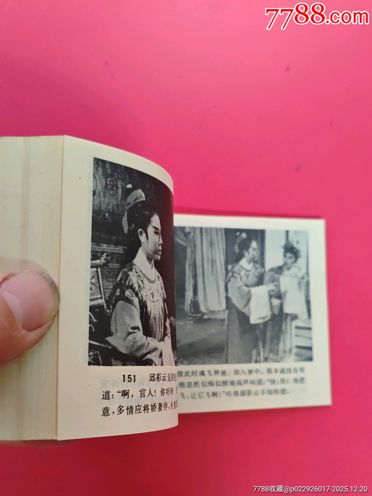 莫愁女（191頁磚厚）_價(jià)格10元_第11張_