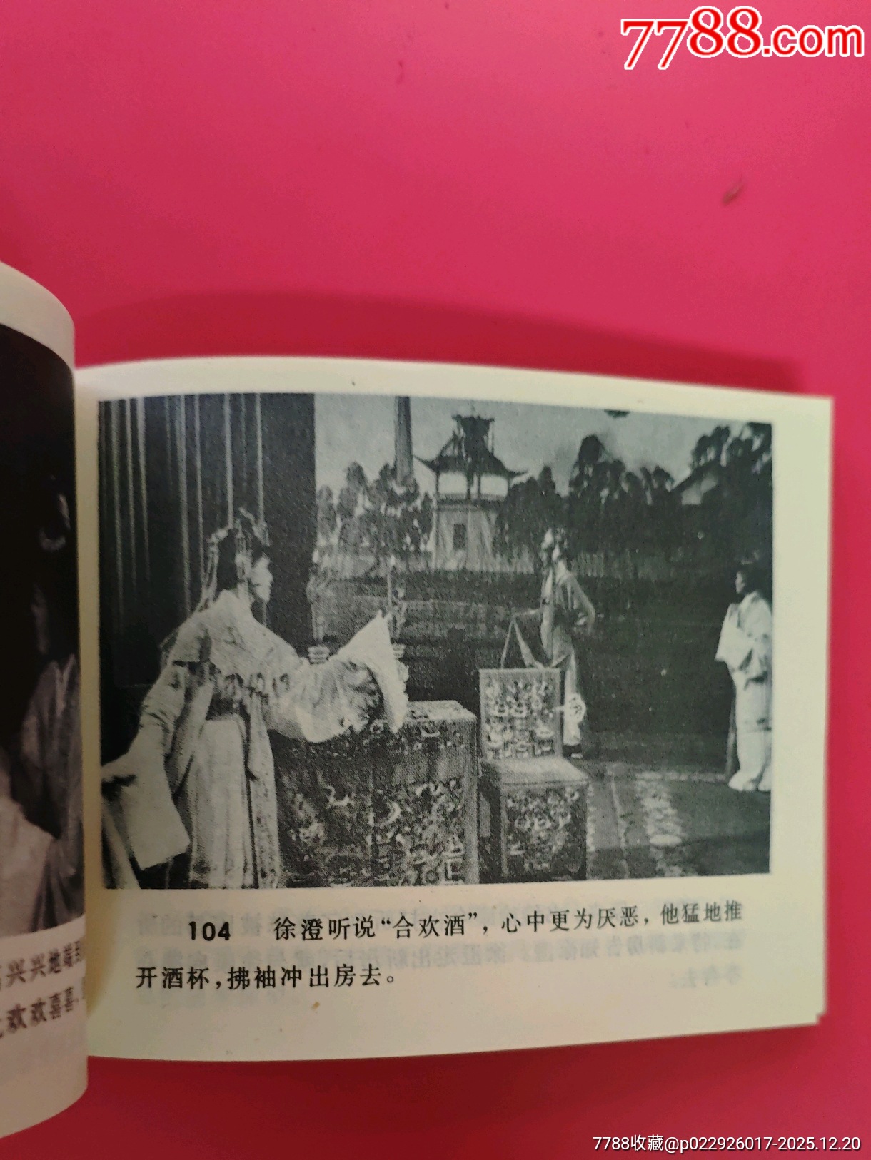 莫愁女（191頁磚厚）_價(jià)格10元_第12張_