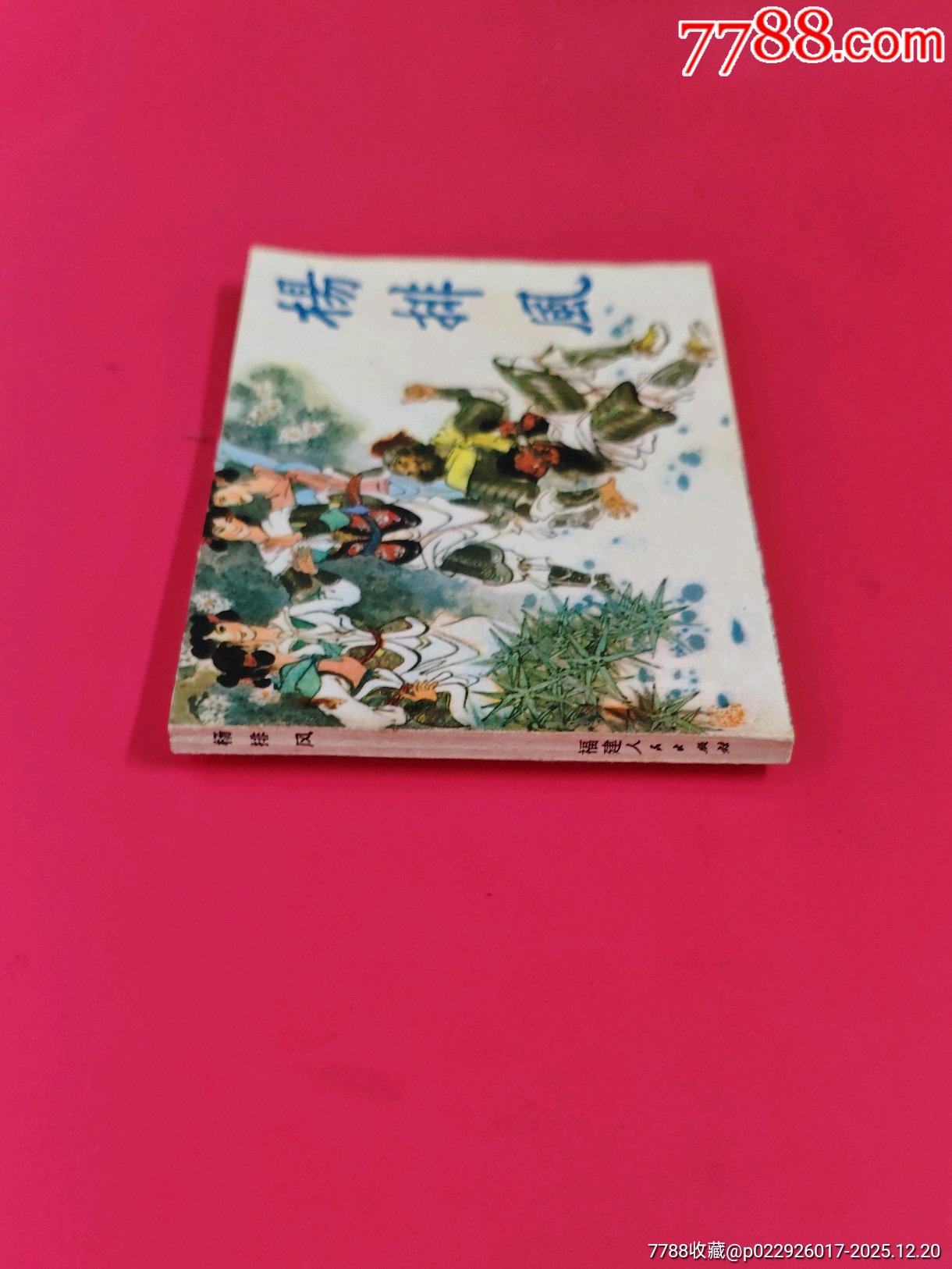 楊排風_價格10元_第3張_