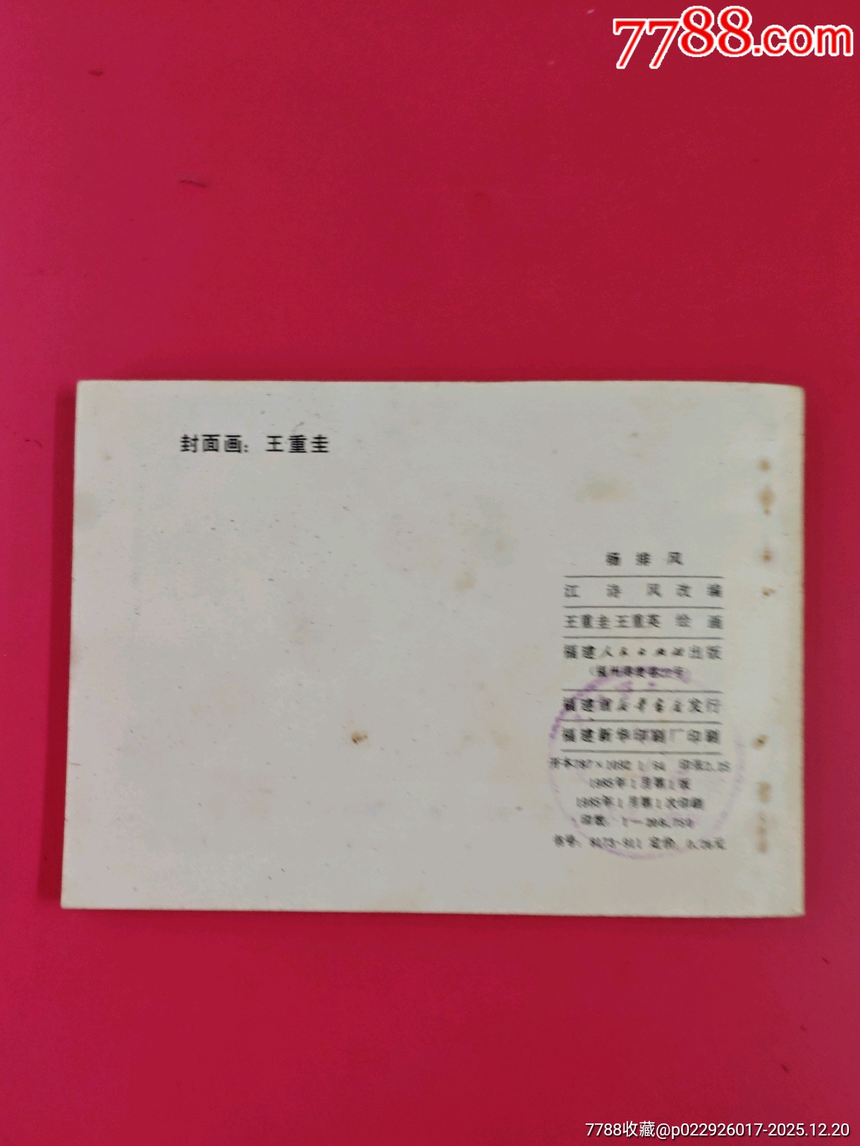 楊排風_價格10元_第4張_