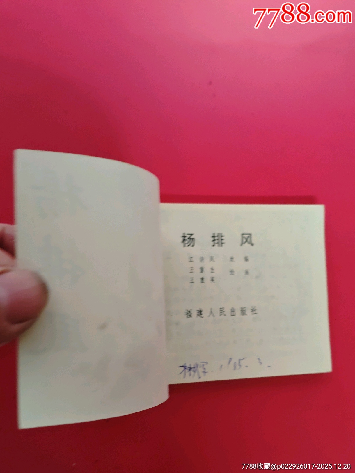 楊排風_價格10元_第5張_