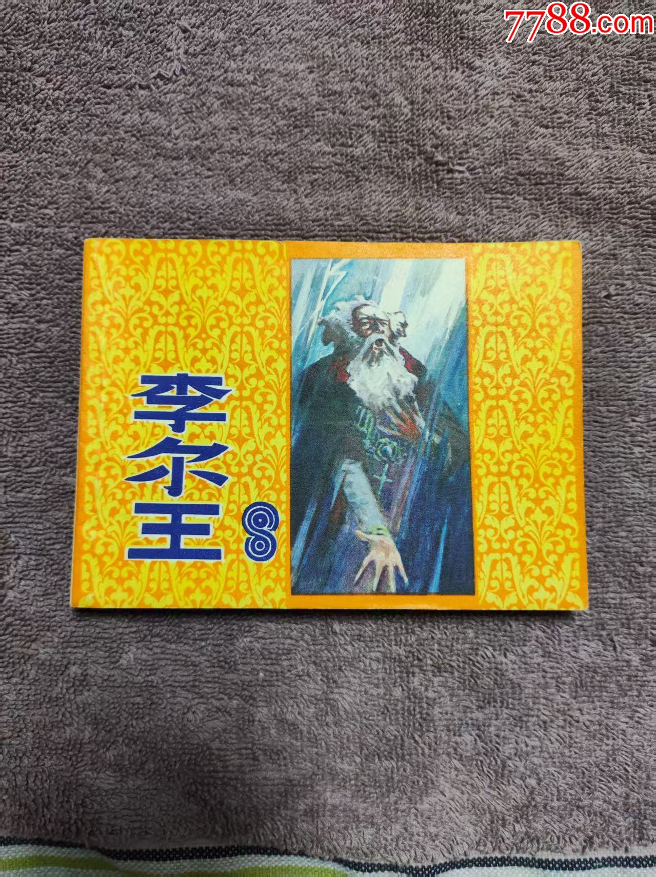 李爾王_價格7元_第1張_