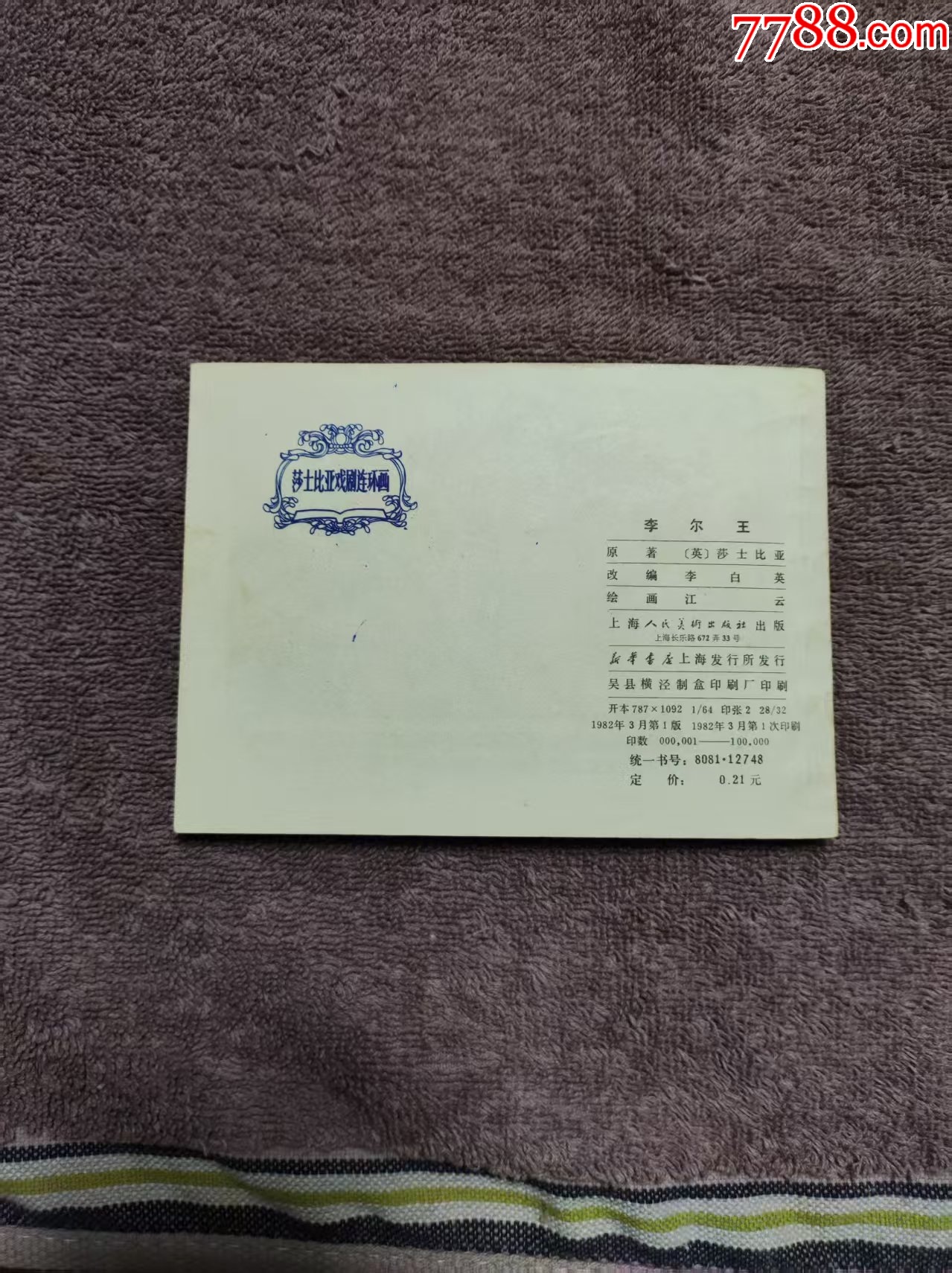 李爾王_價格7元_第2張_