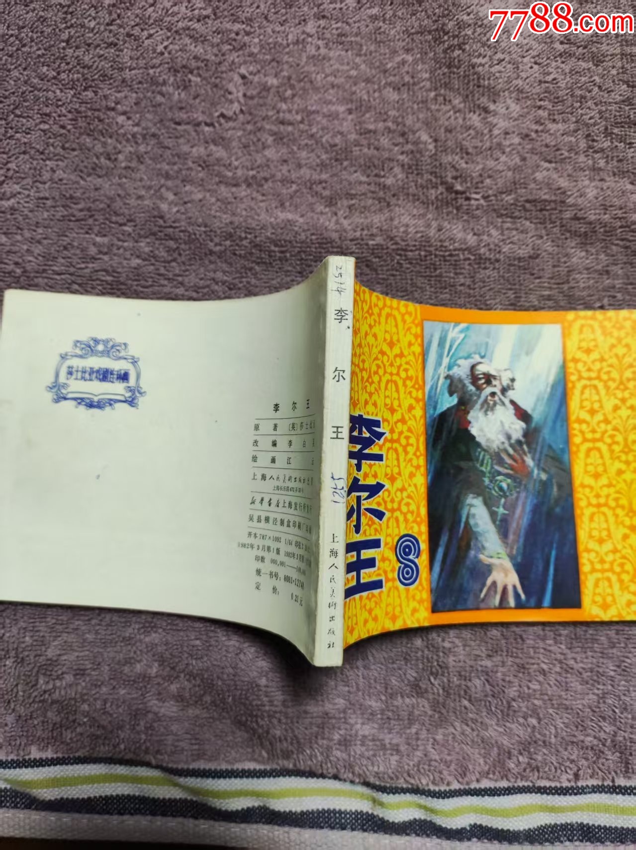 李爾王_價格7元_第3張_