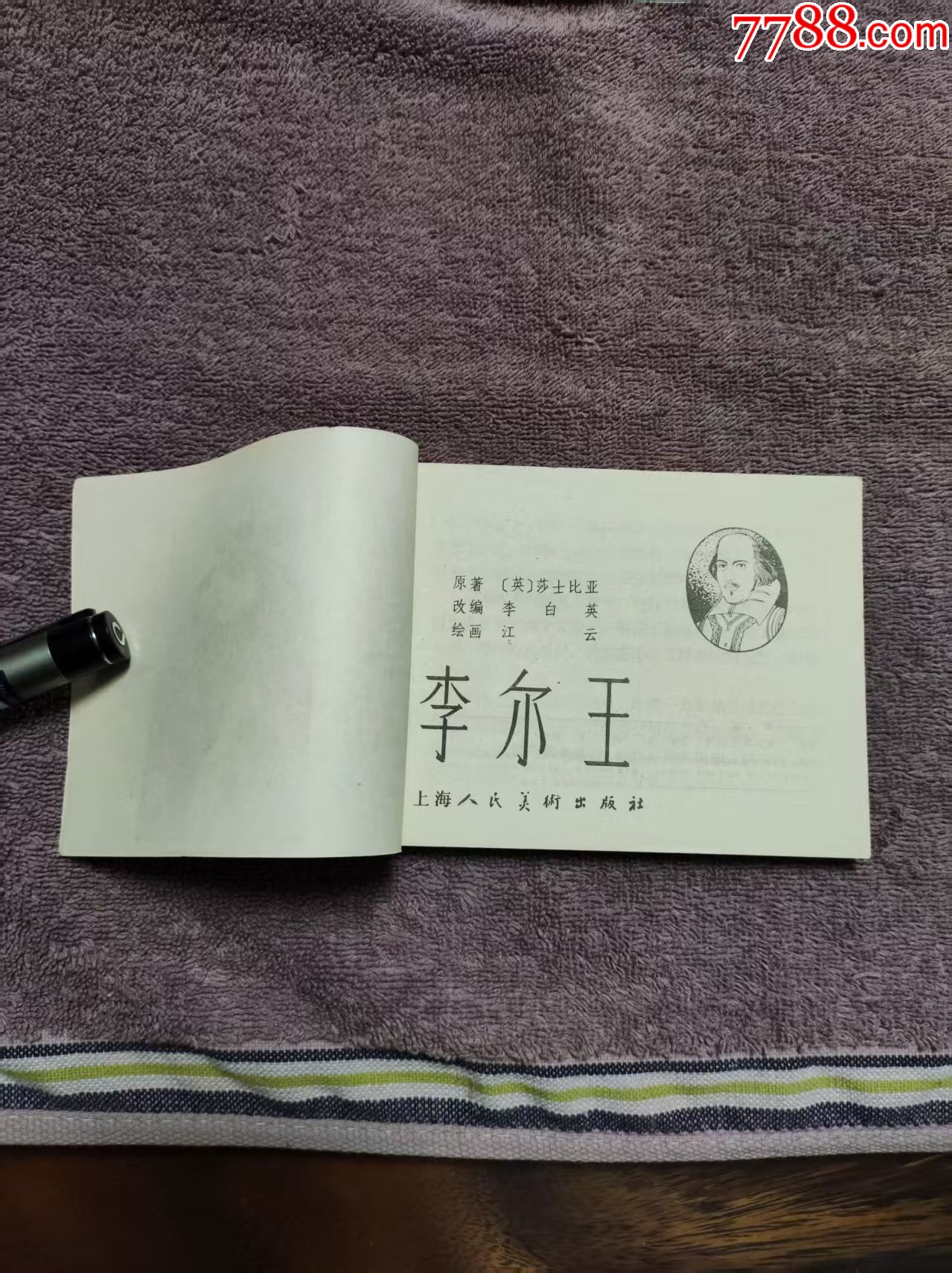 李爾王_價格7元_第4張_