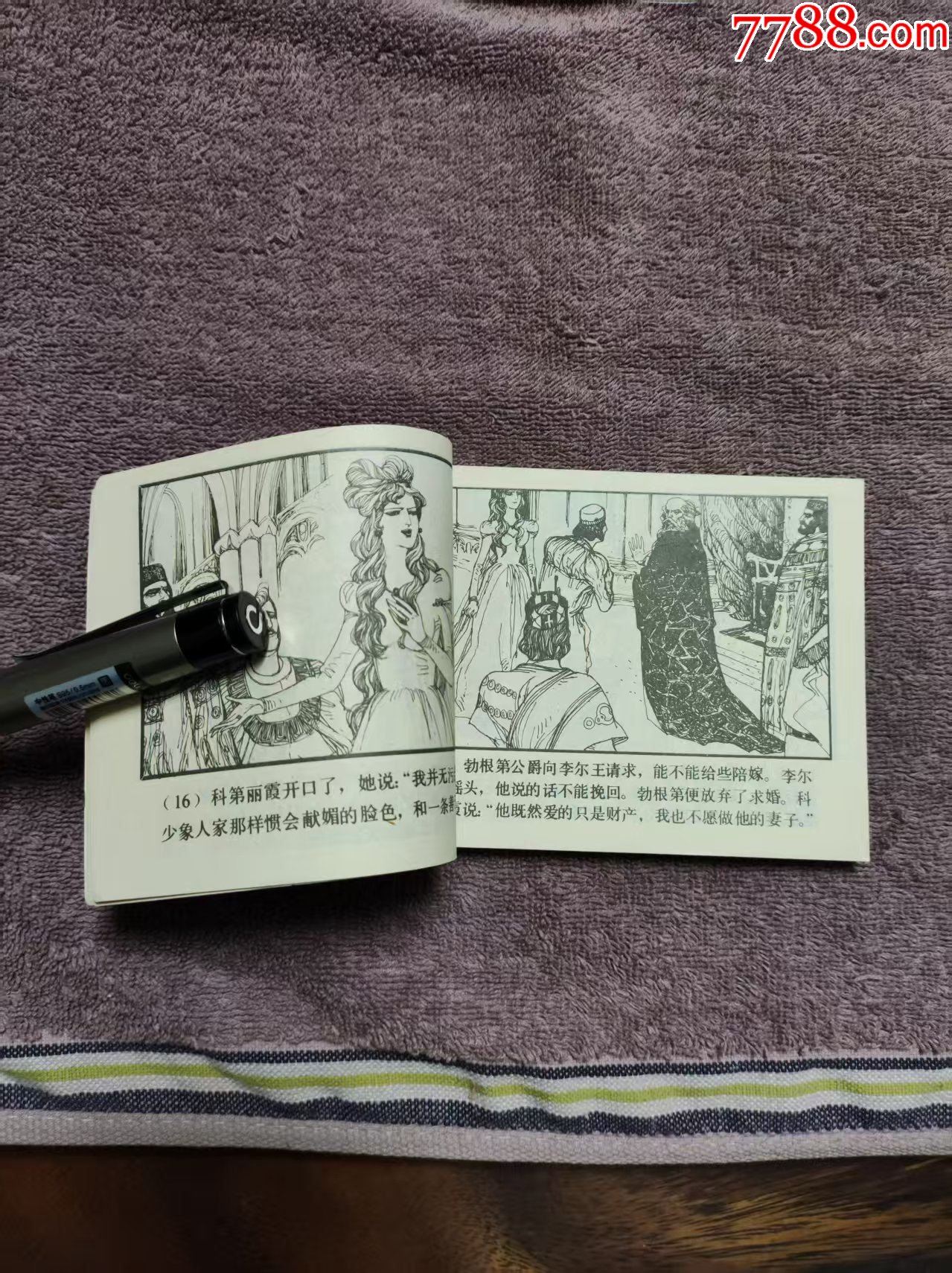 李爾王_價格7元_第5張_