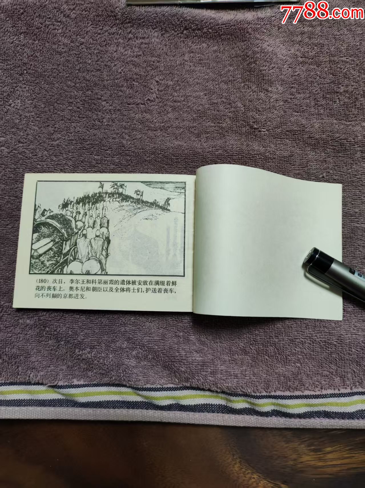 李爾王_價格7元_第6張_