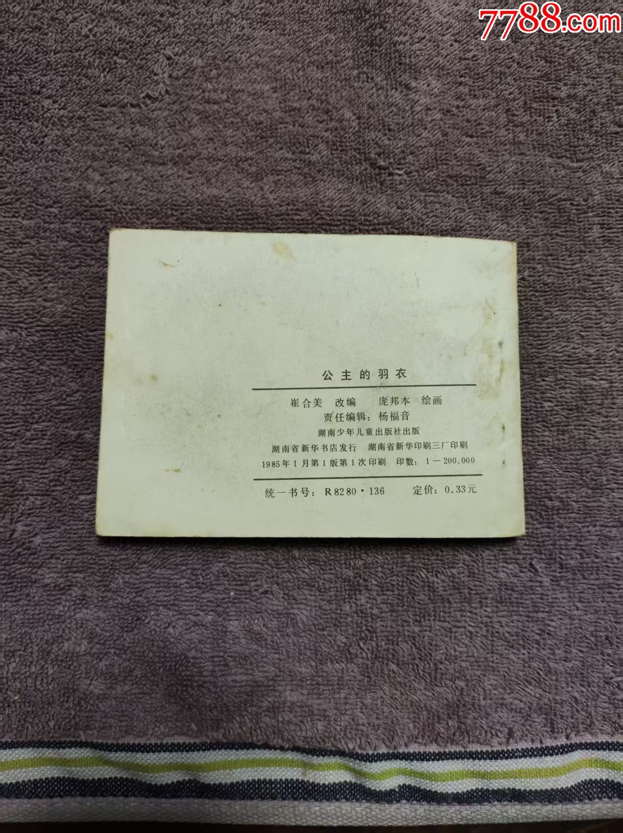 公主的羽衣_價(jià)格3元_第3張_