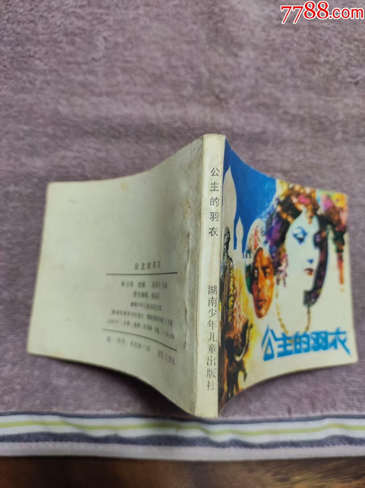 公主的羽衣_價(jià)格3元_第5張_