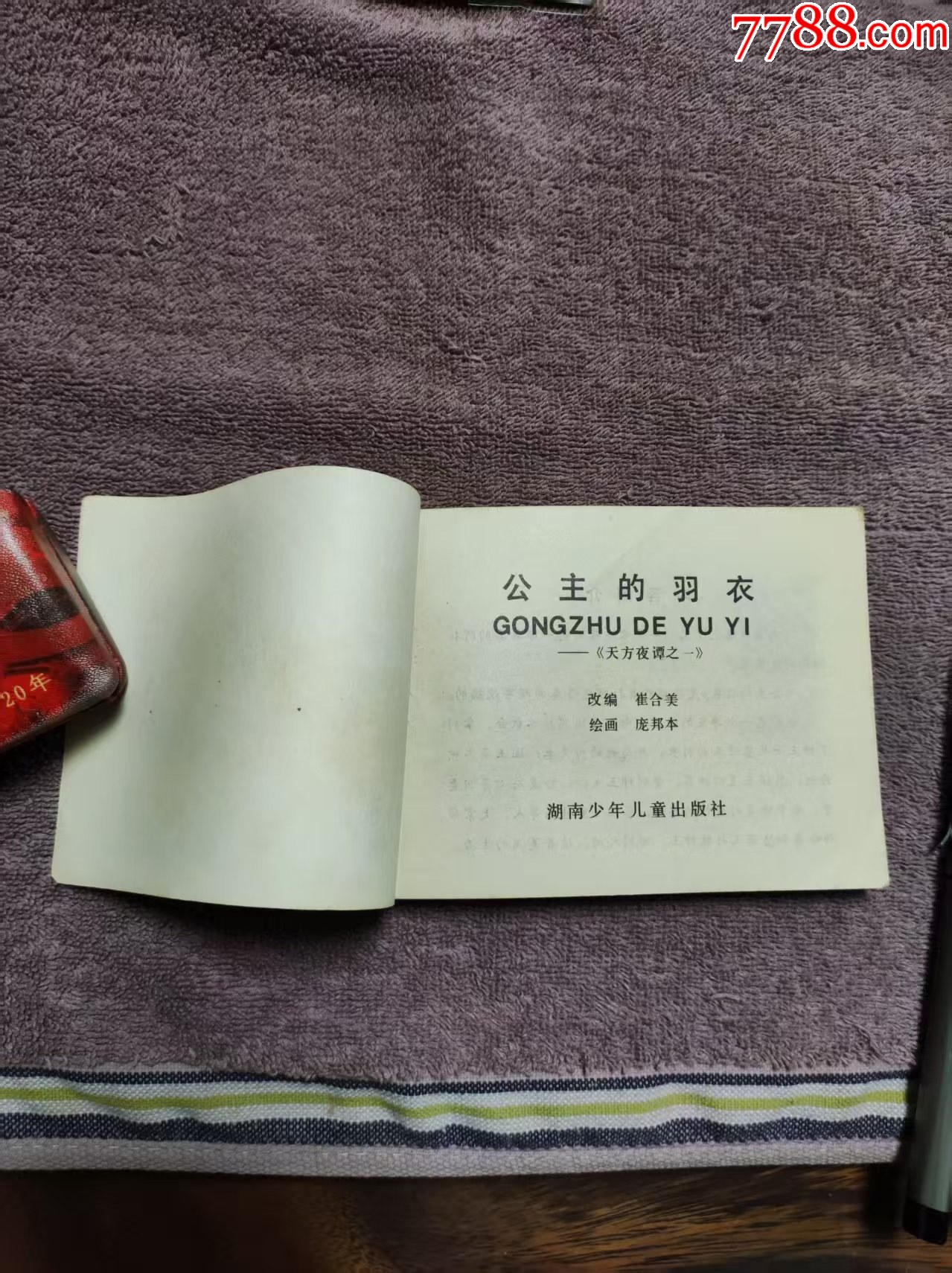 公主的羽衣_價(jià)格3元_第6張_