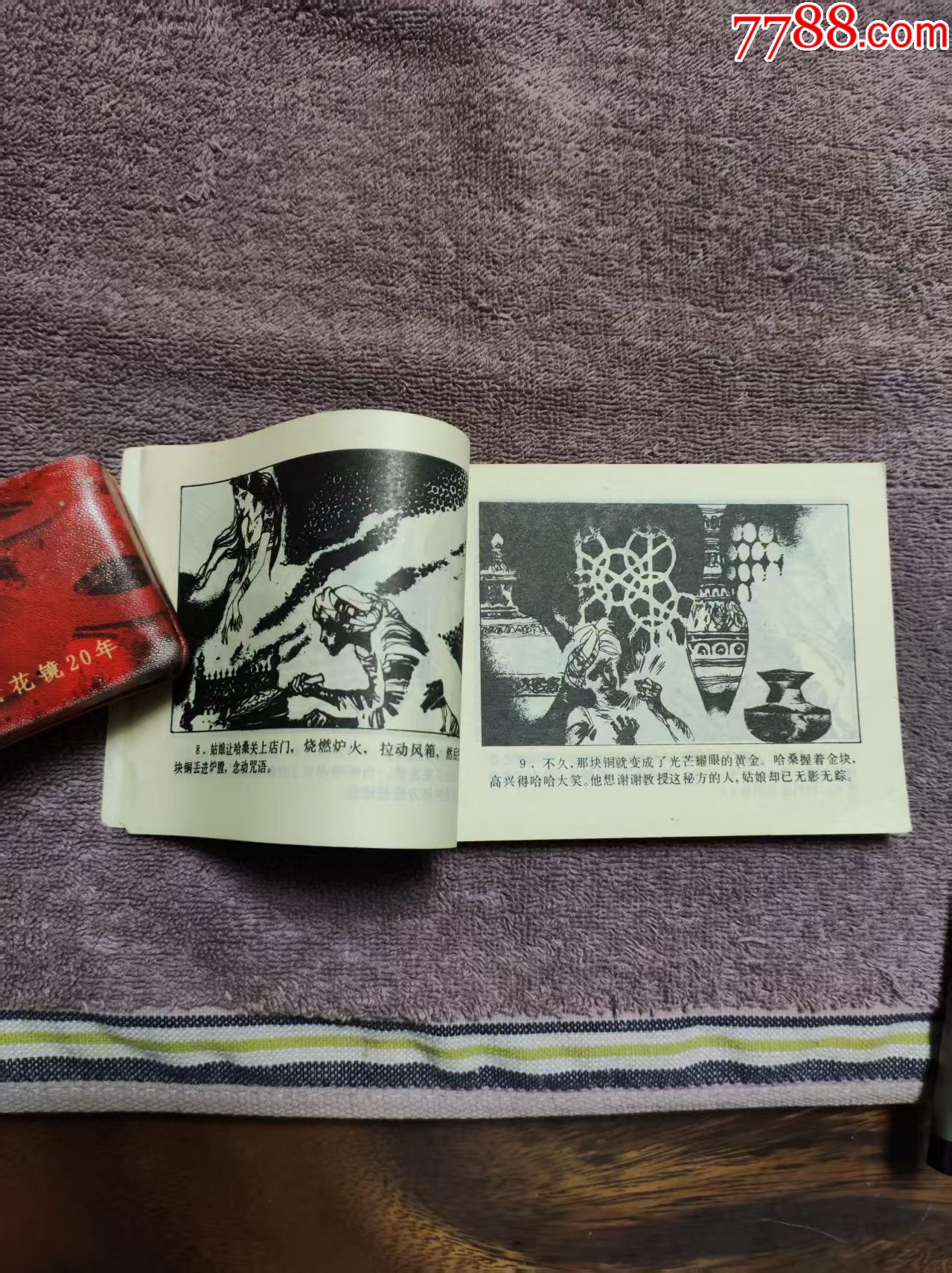 公主的羽衣_價(jià)格3元_第7張_