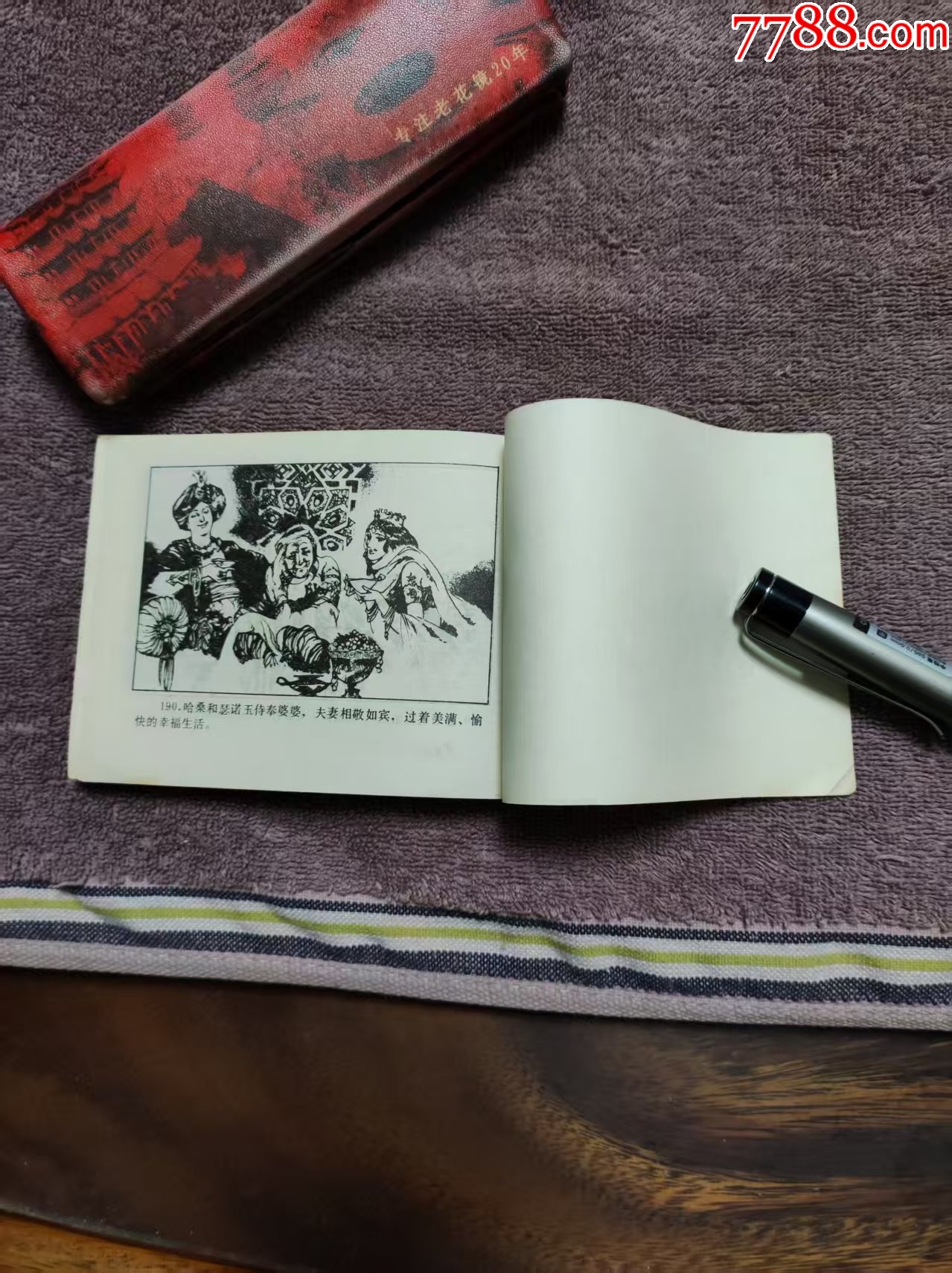 公主的羽衣_價(jià)格3元_第8張_