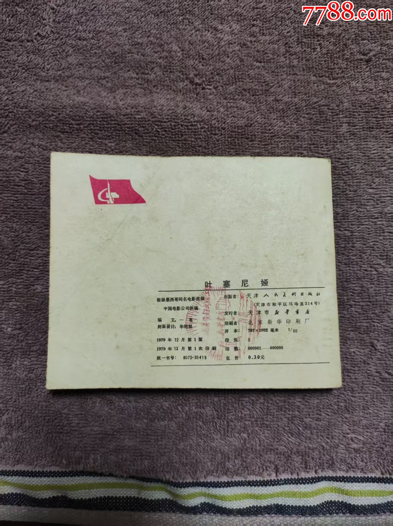 葉塞尼亞_價(jià)格3元_第3張_