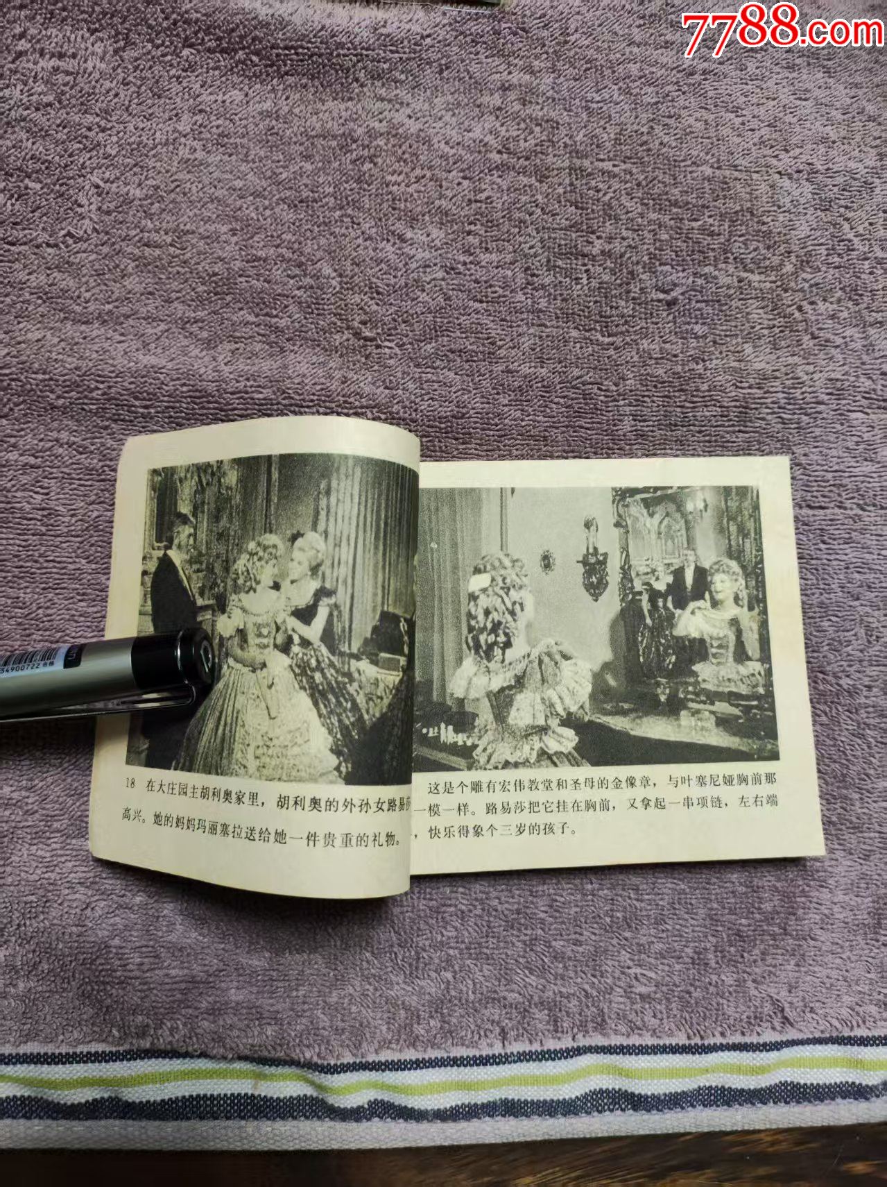 葉塞尼亞_價(jià)格3元_第7張_