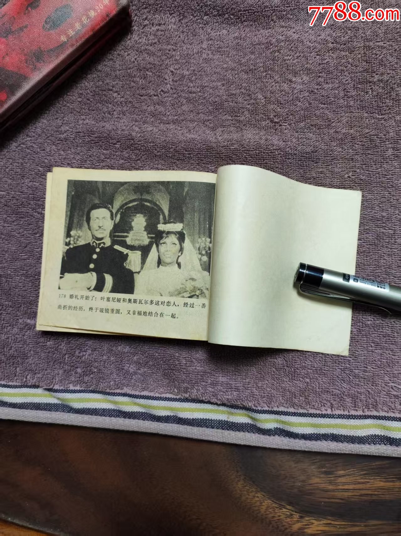 葉塞尼亞_價(jià)格3元_第8張_