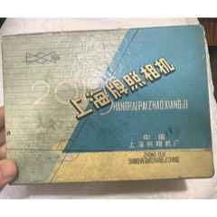 六十年代上海牌201照相机_傻瓜机/胶片相机_￥190