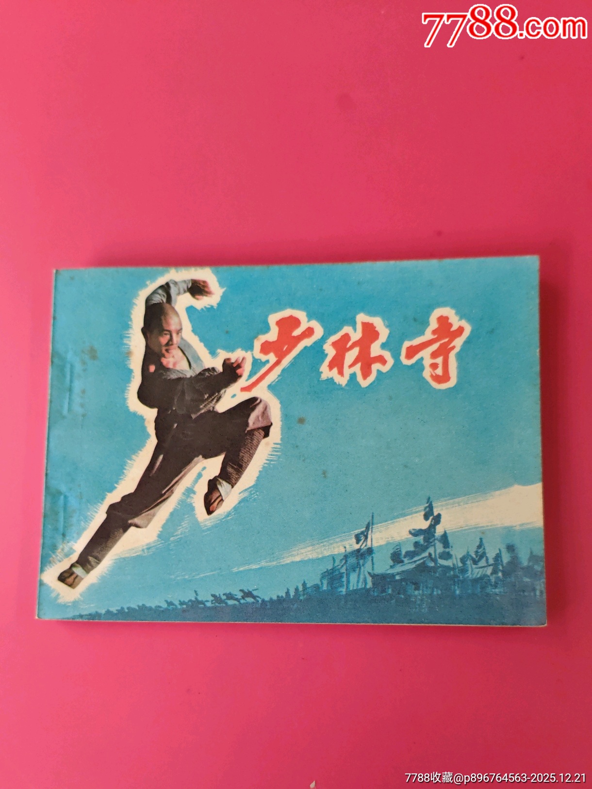 少林寺_價格40元_第1張_