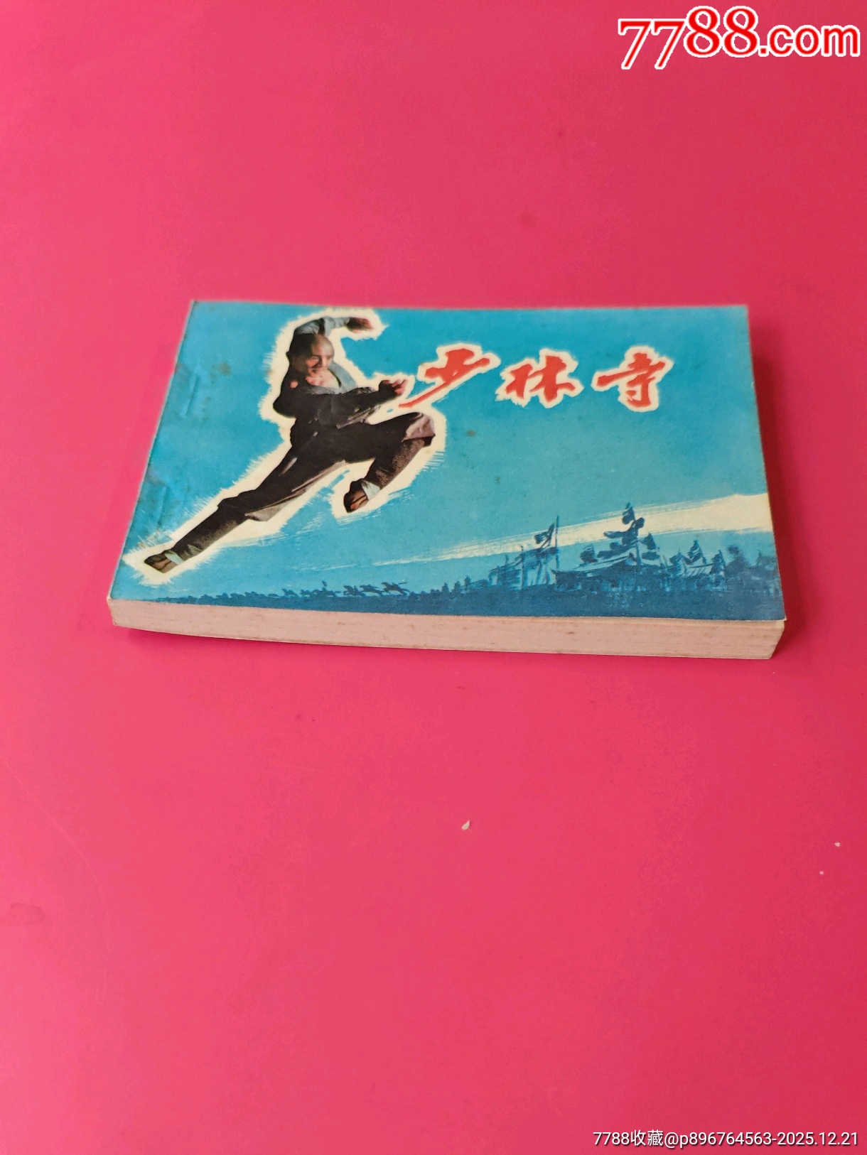 少林寺_價格40元_第2張_