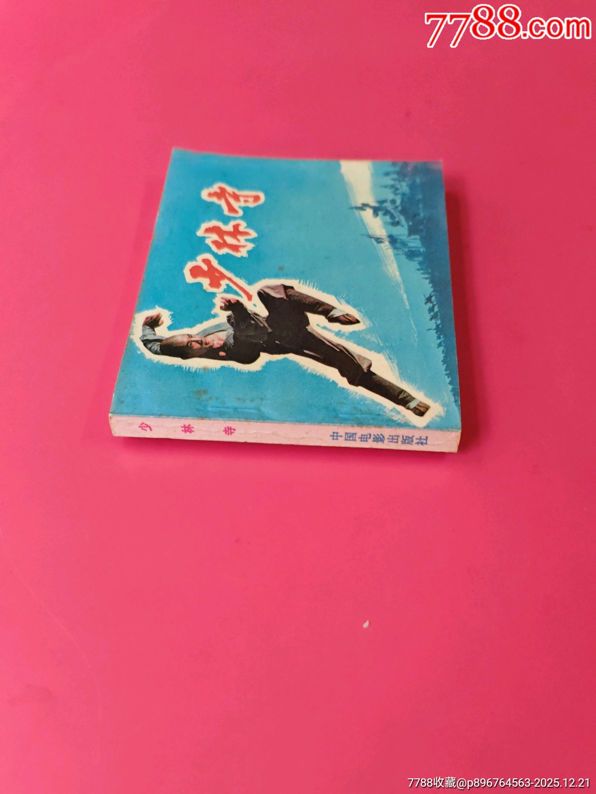 少林寺_價格40元_第3張_