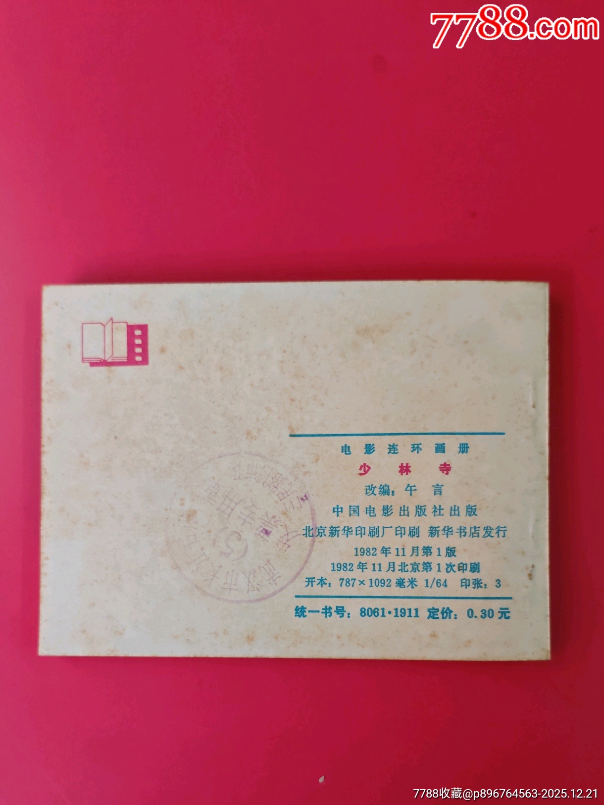 少林寺_價格40元_第4張_