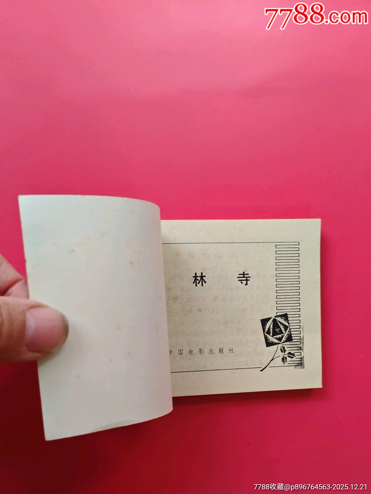 少林寺_價格40元_第5張_