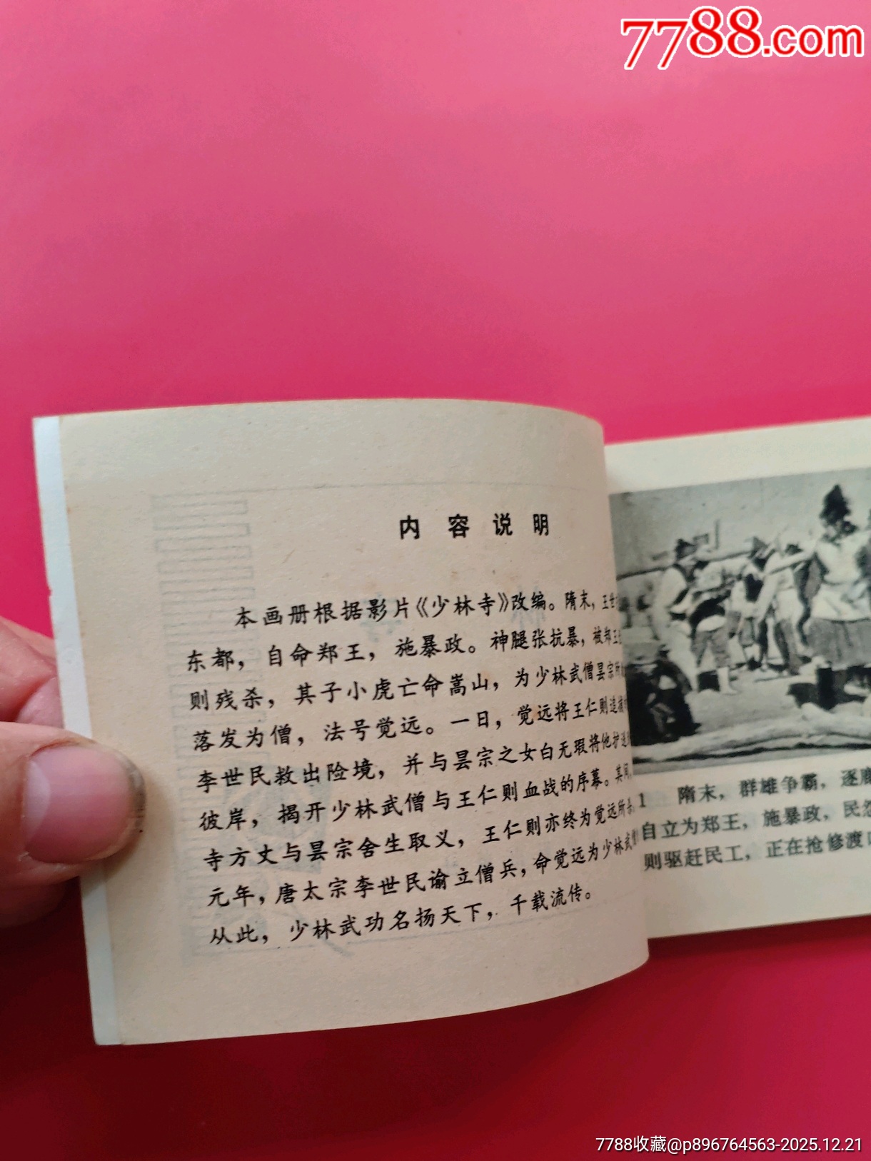 少林寺_價格40元_第6張_