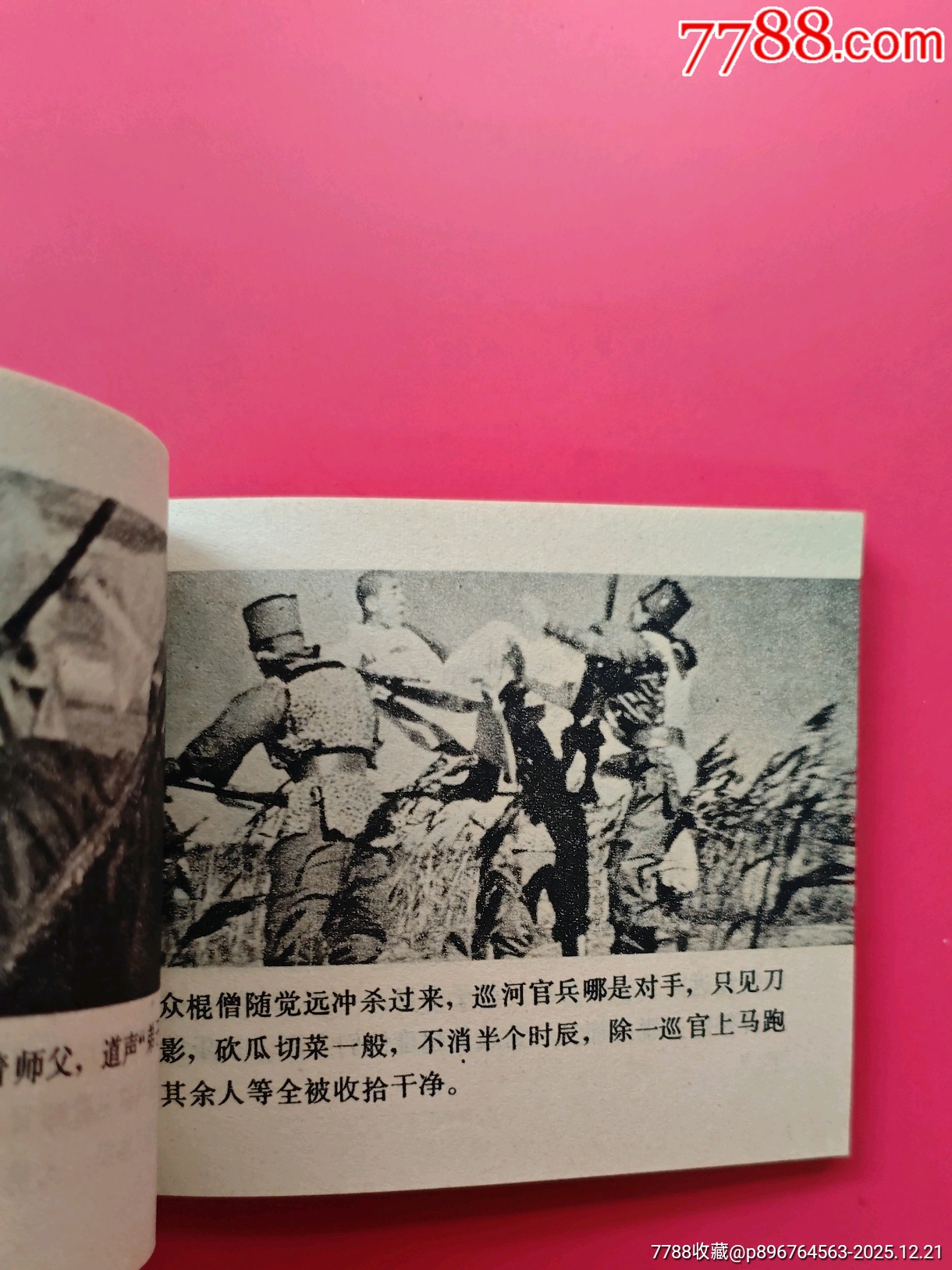 少林寺_價格40元_第9張_