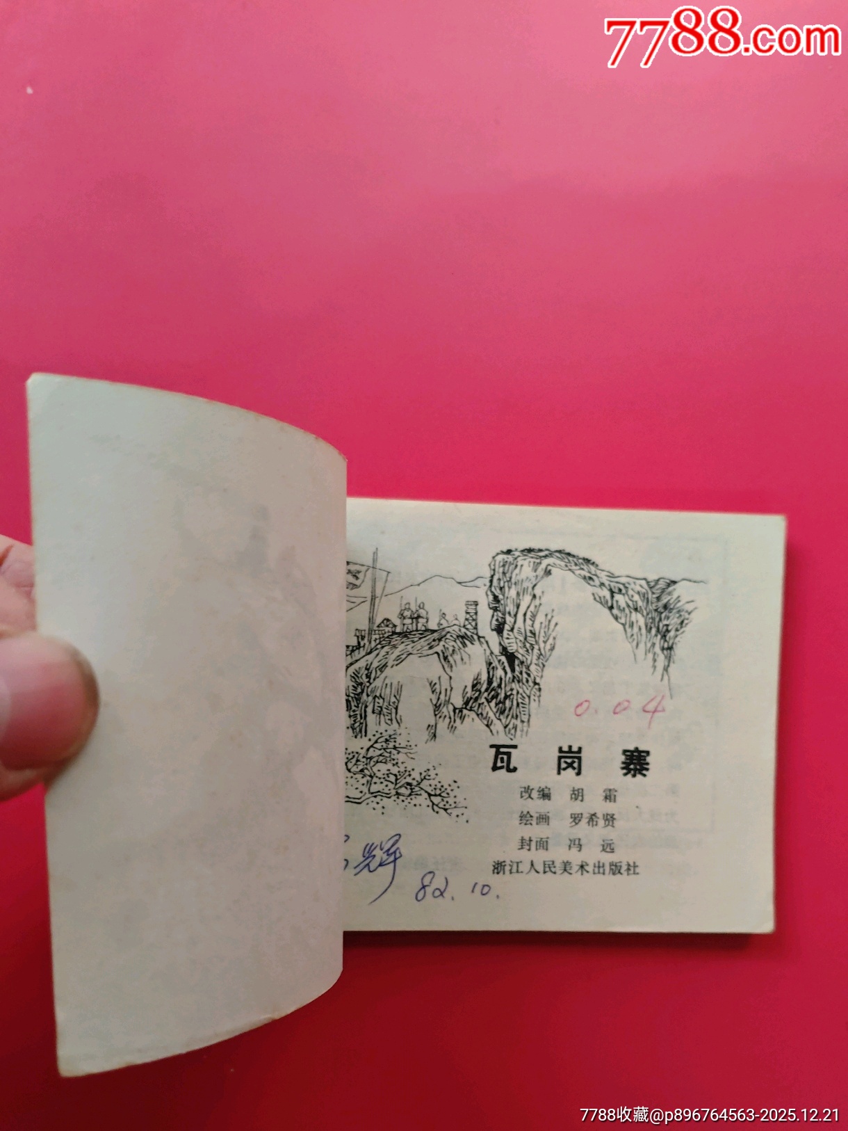 瓦崗寨_價(jià)格10元_第5張_