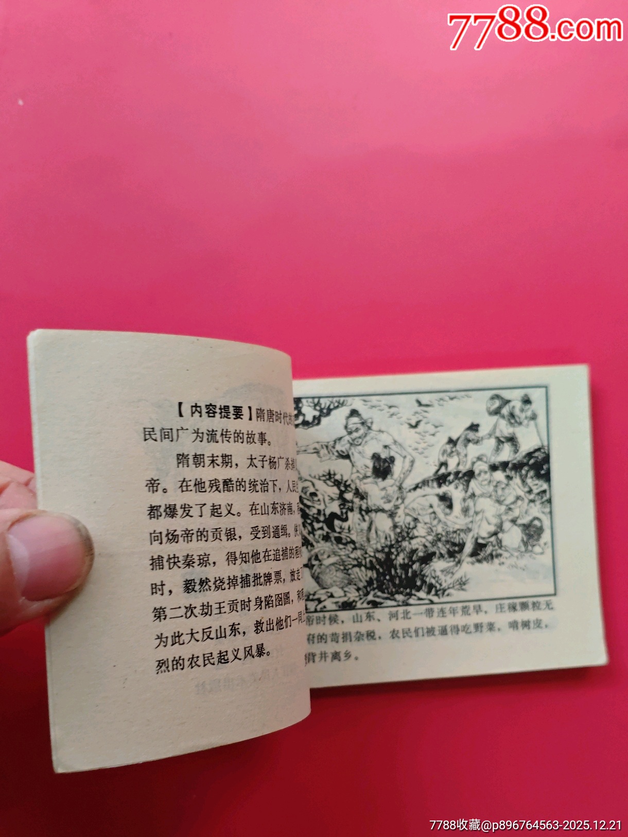 瓦崗寨_價(jià)格10元_第6張_