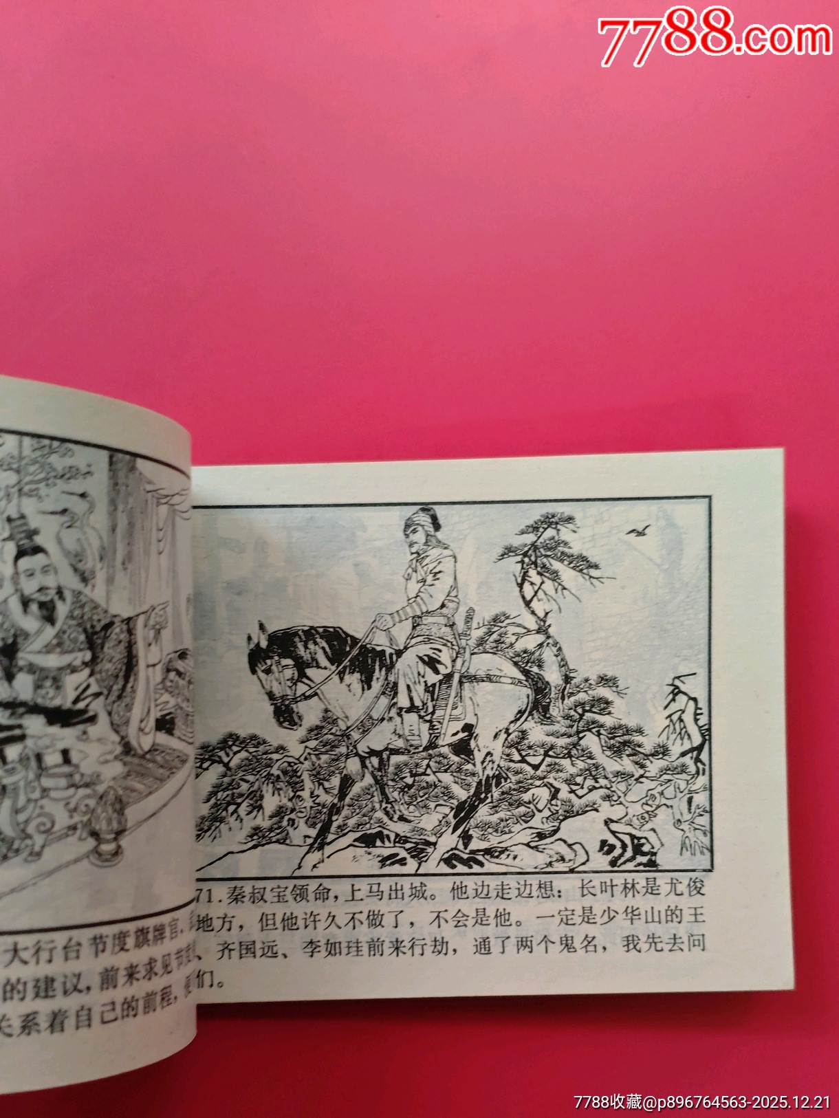 瓦崗寨_價(jià)格10元_第8張_