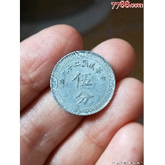 29年伍份