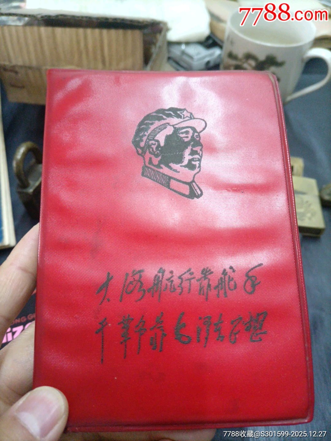 7788收藏__收藏热线_二手、旧货、收藏品、艺术品的交易、批发网站