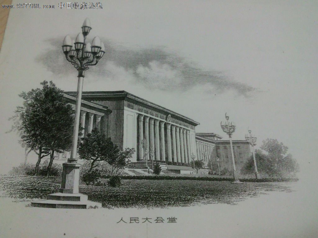 人民大会堂官方用雕刻版信封