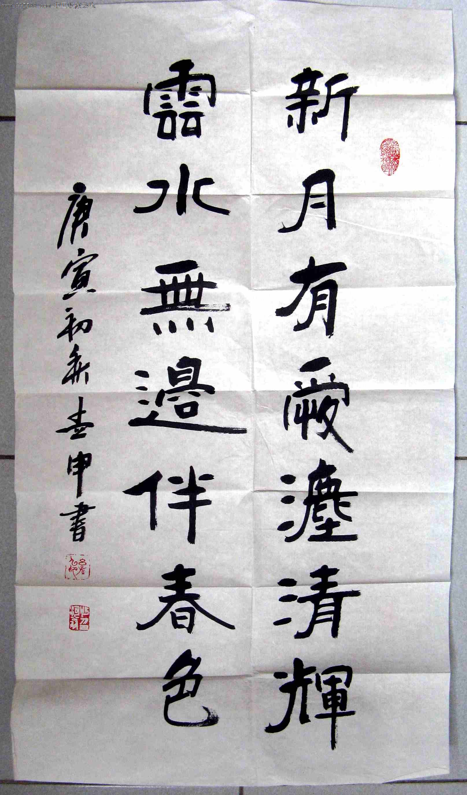 北京书法家三尺条幅《云水无边伴春色》