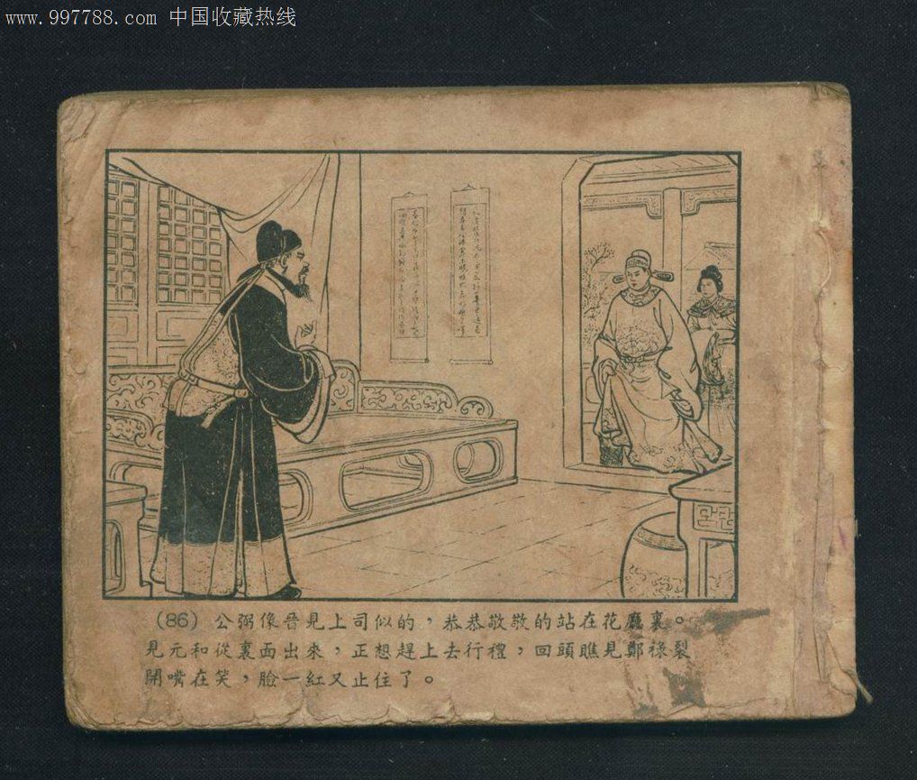李亚仙义救郑元和(内页黄纸)