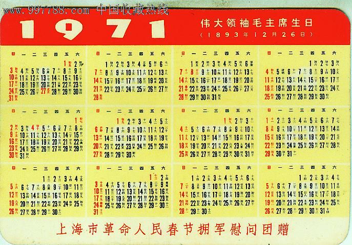 1971年年历片