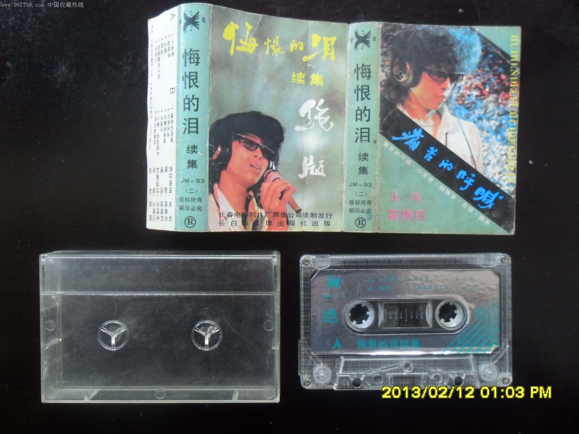 绝版《悔恨的泪》续集