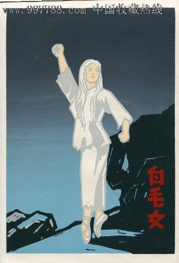 文革时的油画一白毛女